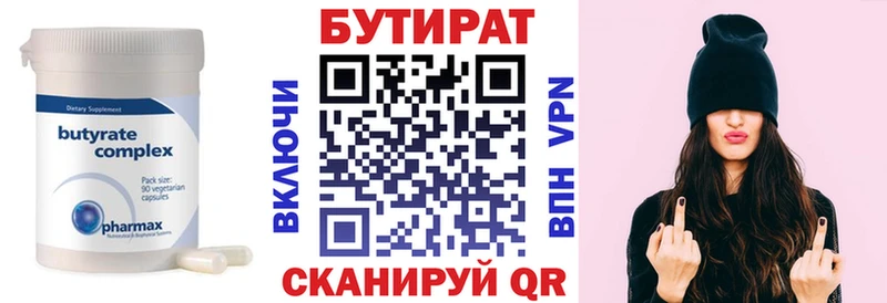 БУТИРАТ 1.4BDO  Лабинск 