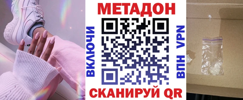 Метадон кристалл  Лабинск 